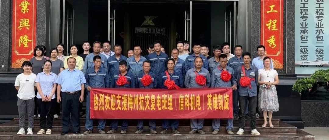 广东梅州抢复电，BG大游机电勇支援 